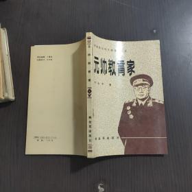 元帅教育家