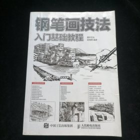 钢笔画技法入门基础教程