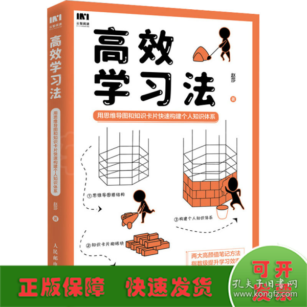 高效学习法 用思维导图和知识卡片快速构建个人知识体系