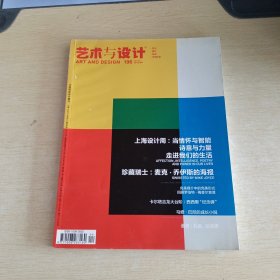 艺术与设计 第一卷 第196期