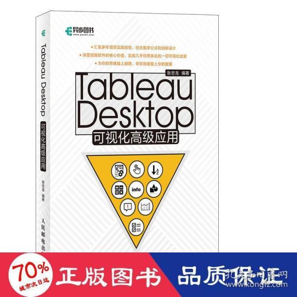 Tableau Desktop可视化高级应用