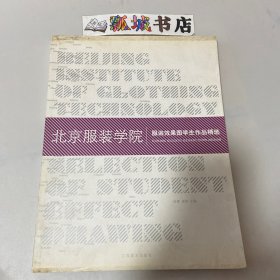 北京服装学院：服装效果图学生作品精选