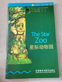 星际动物园 书虫 牛津英汉双语读物