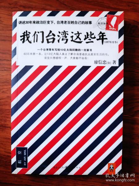 我们台湾这些年：一个台湾青年写给13亿大陆同胞的一封家书