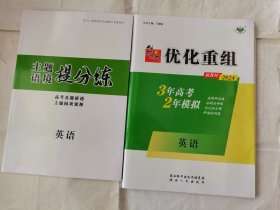 2024创新设计优化重组英语