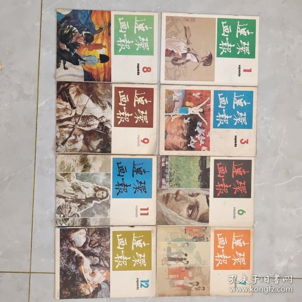 连环画报1986(1，3，6，7，8，9，11，12)8册合售