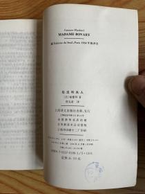 包法利夫人
