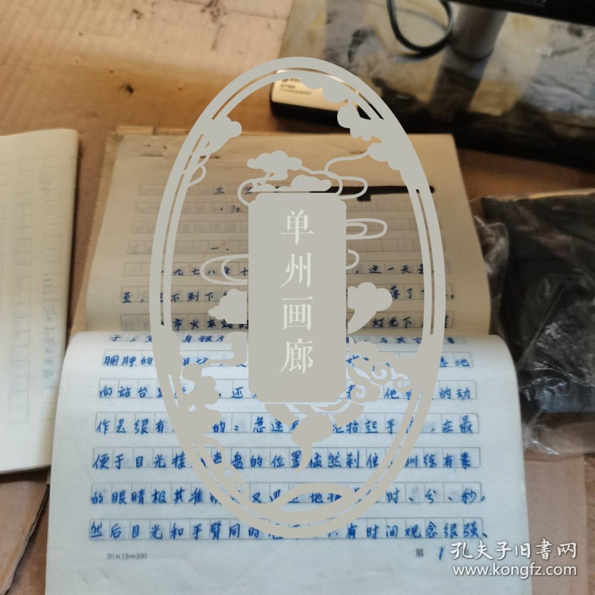 三岔巷 手稿复印