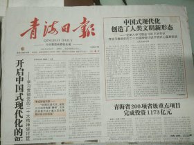 青海日报2023年2月12日