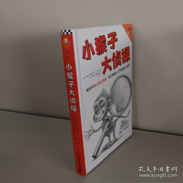 小猴子大侦探·3~6岁孩子的独立阅读过渡书，帮孩子跨入独立阅读，自己就能一口气读完188页！凯迪克奖、格林纳威奖得主力作