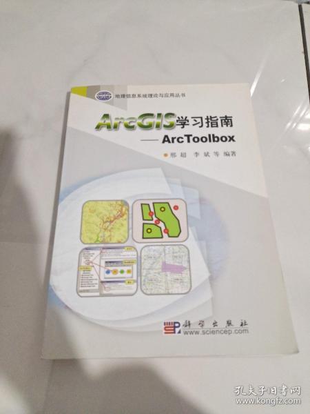 ArcGIS学习指南：ArcToolbox