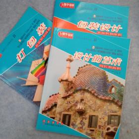 数学阅读 适用于小学高年段B（设计的艺术、包装设计、打包装）3本合售