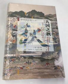 【正版保证】天国之秋（2012年坎迪尔历史奖大奖）/甲骨文丛书