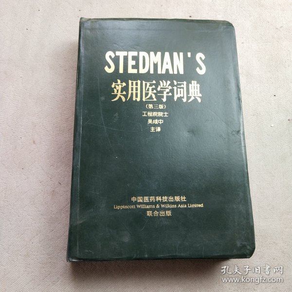 STEDMANS实用医学词典