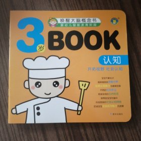 3岁book. 认知