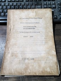 論文：略論近代中國(guó)失掉民族資本主義獨(dú)立發(fā)展機(jī)遇的原因