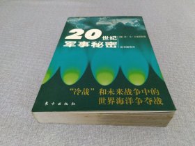 “冷战”和未来战争中的世界海洋争夺战