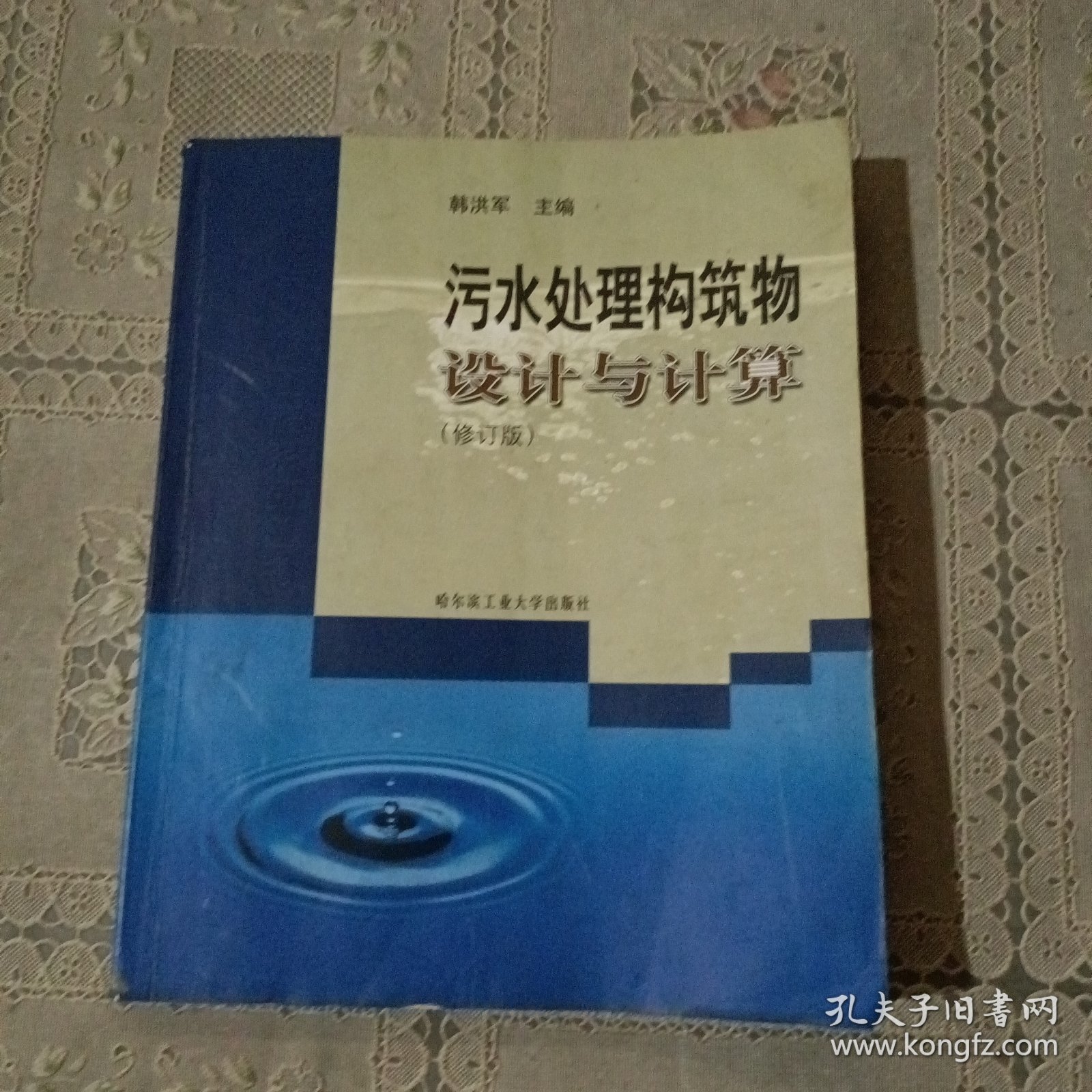 污水处理构筑物设计与计算