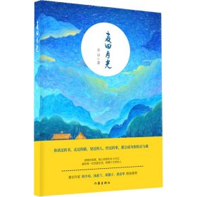 麦田月光