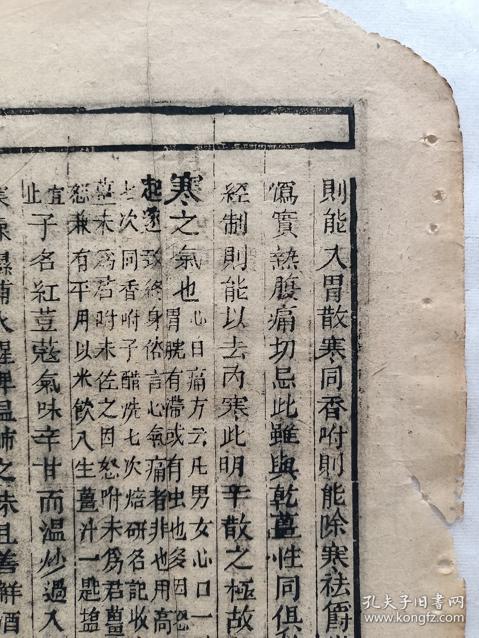 古籍散页《本草求真》一页，页码 13，绿圃斋刊本，页面展开尺寸32*24.5厘米，这是一张古籍散页，不是一本书，自然老旧，轻微破损缺纸。详见细节图，本店作品都是实售价格，不做任何虚标价格，不包邮、不议价，看好直接下单即可，同一包裹100件之内自动合并邮资。