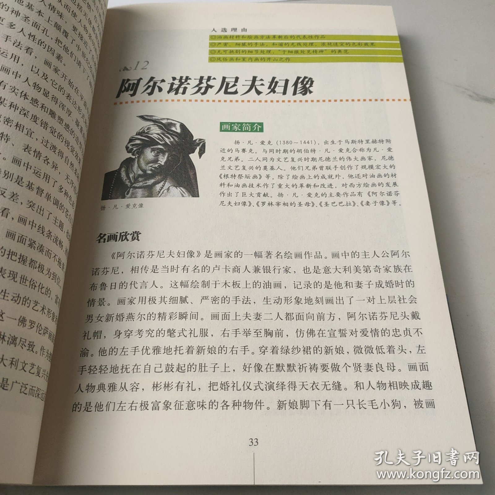 人一生要知道的100幅世界名画