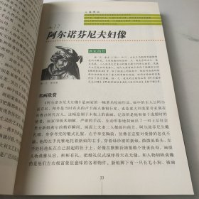人一生要知道的100幅世界名画