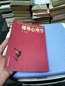 领导心理学