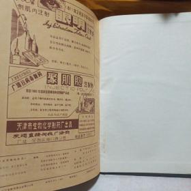 实用眼科杂志1985年第三卷〔1--6期〕双月刊  精装合订本