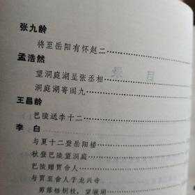 岳阳楼诗词选