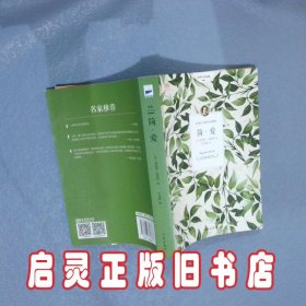 世界文学名著：简·爱