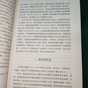 第三波：20世纪后期的民主化浪潮