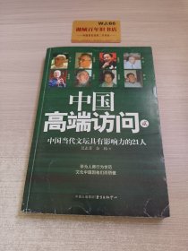 中国当代文坛具有影响力的21人 中国高端法官二