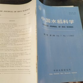 《中国水稻科学》 1993 1