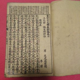 线装古书，古文释義，卷七卷八订在一起，两册合售，民国四年重校，上海江东书局印行，请看图片