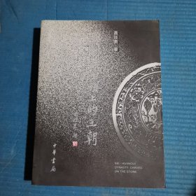 雕刻在石头上的王朝：云冈石窟