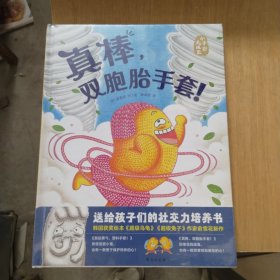 小手套 大成长：真棒，双胞胎手套！+鼓起勇气，塑料手套！（套装共2册）