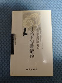 月亮下的爱情药