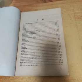 中医临床资料选编 1977