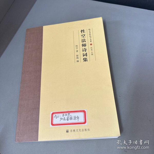 性空法师纪念文丛(共6册)(精)