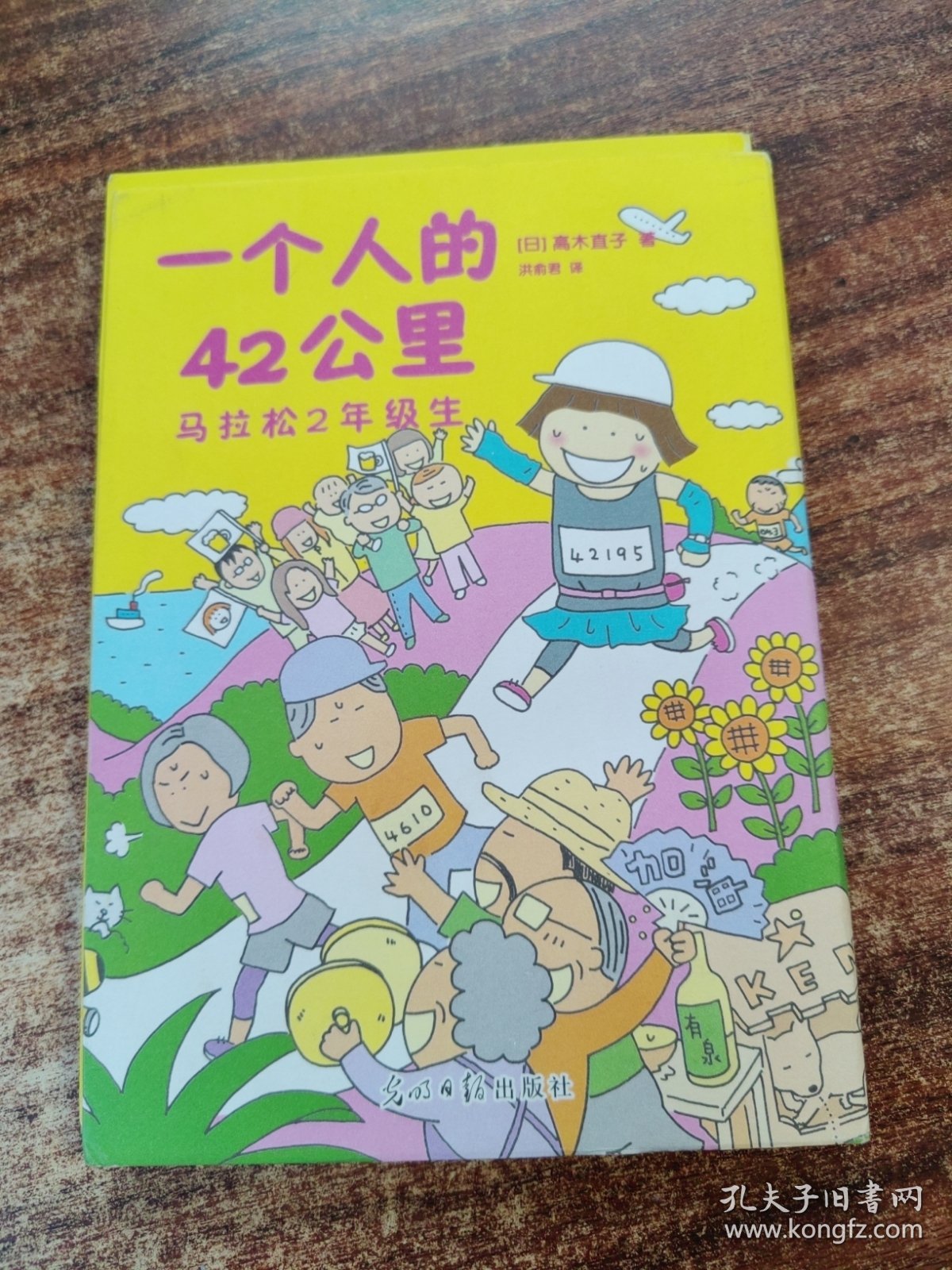 一个人的42公里：马拉松2年级生