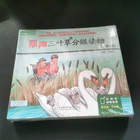 丽声三叶草分级读物(第7级) 新西兰贝弗莉·兰德尔Beverley Randell 等著 著