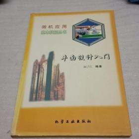 平面设计入门