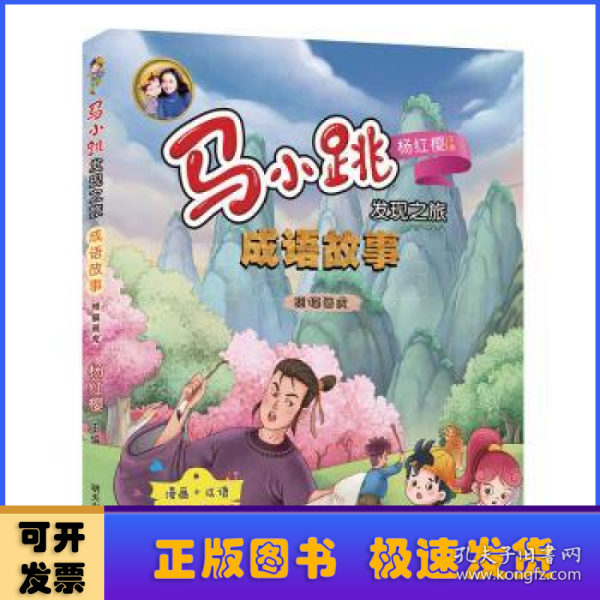 马小跳发现之旅点成语故事——照猫画虎