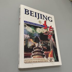 北京1997/1998
