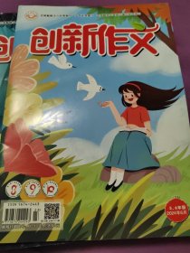 创新作文5、6年级（2024年6、8、10月）三本合售