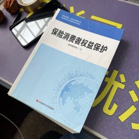 保险机构董事、监事和高级管理人员培训教材及任职资格考试参考教材：全8册合售