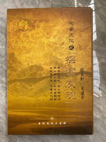 河套文化之探索发现 系列电视片专辑