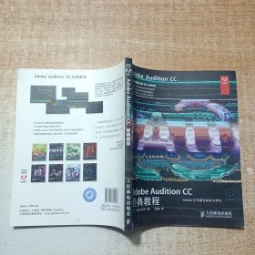 Adobe Audition CC经典教程