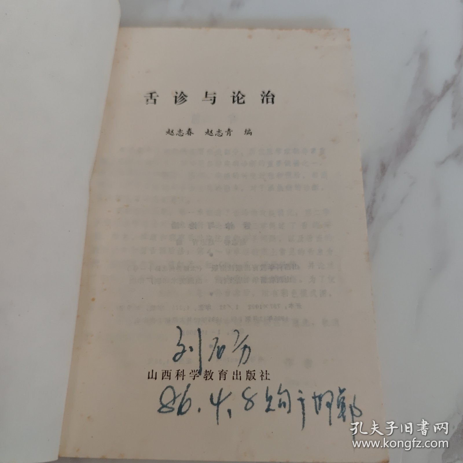 舌诊与论治