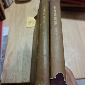 毛泽东选集1952年 1 4
